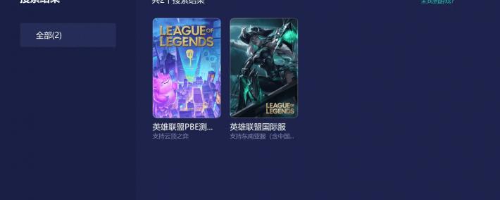 云顶之弈PBE System Error报错