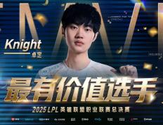 LPL首位“六冠王”诞生！Knight完成登顶，超越厂长，成联赛之王