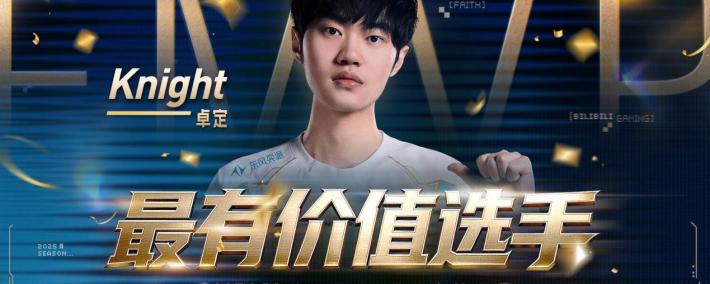 LPL首位“六冠王”诞生！Knight完成登顶，超越厂长，成联赛之王
