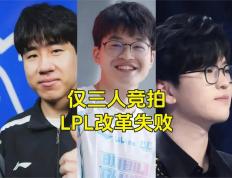 LPL成(chéng)最大的笑话，LPL最奇葩的战队诞生，世界第一打野要加盟LPL