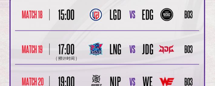 德玛西亞(yà)杯：让一追二，EDG三局战胜LGD