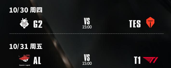 S15八强赛：AL能否打破LPL魔咒？TES大战G2