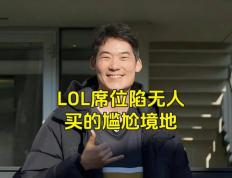 LOL的遮羞布被揭开，GEN曾渴望签下TheShy，LPL最自恋的选手诞生