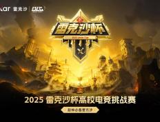 冲向梦想之巅：雷克沙(shā)杯总决赛战队阵容巡礼