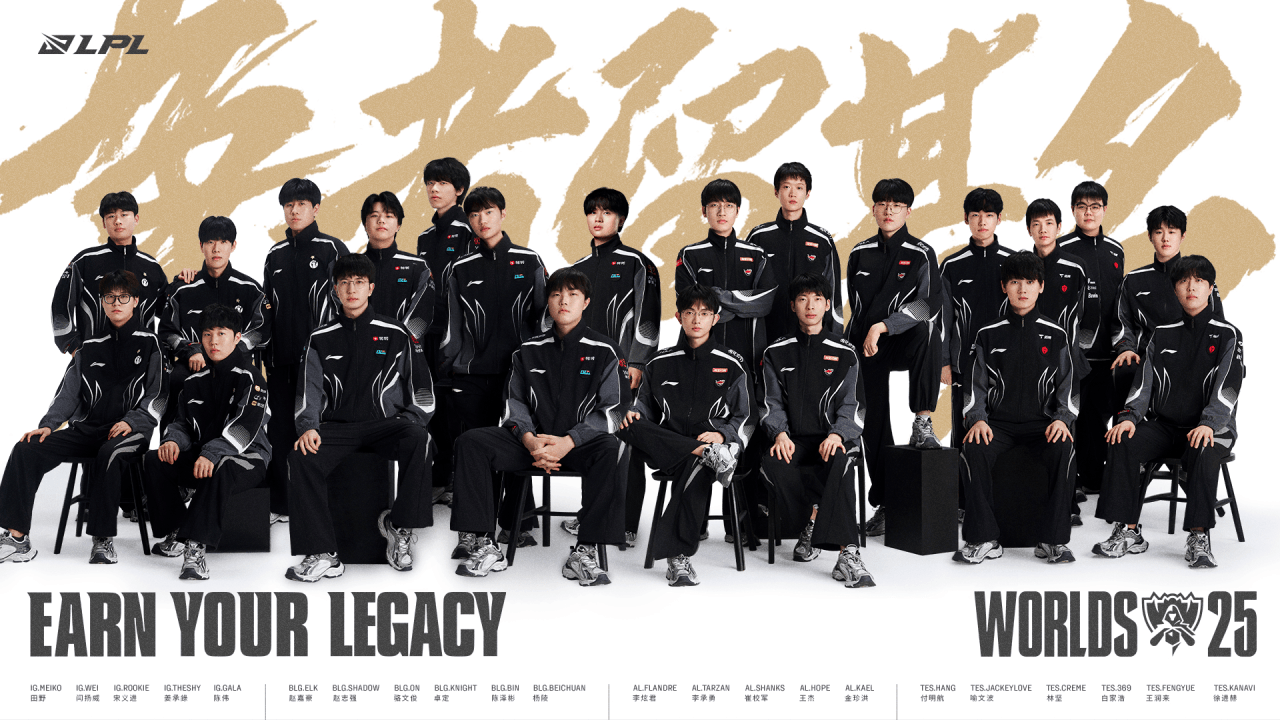 2025 英雄联盟全球总决赛明日北京开赛