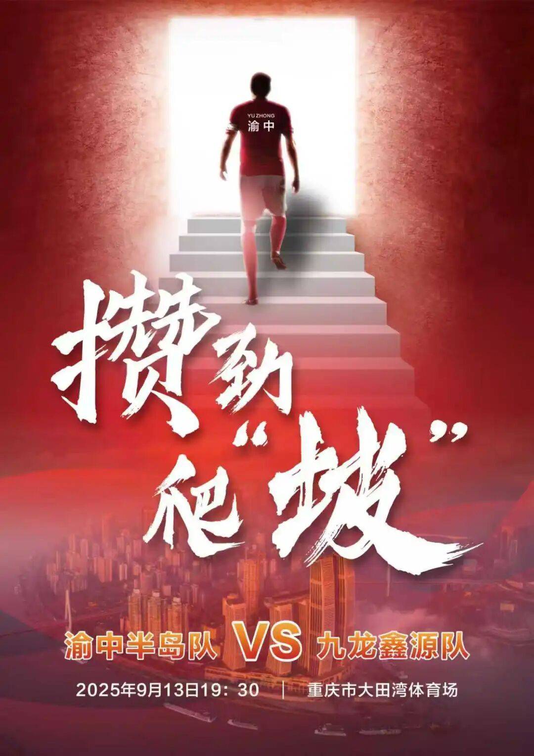 “渝超”线下观赛地图出炉→看球嗨购兩(liǎng)不误！