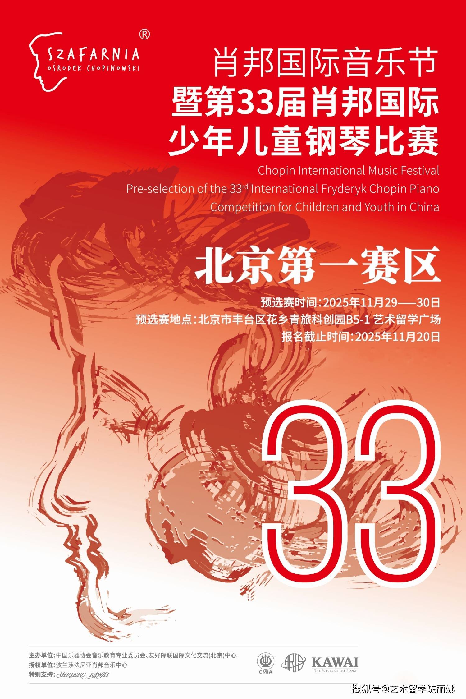 北京第(dì)一賽(sài)區(qū)賽(sài)區(qū) | 肖邦国际音乐节暨第(dì)33届肖邦国际少年儿童钢琴比賽(sài)