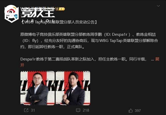 LOL-WBG迎来陣(zhèn)容巨(jù)震：Light與(yǔ)双教练离队