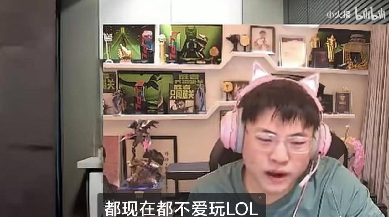 LOL主播集体遭遇(yù)瓶颈期(qī)！UZI感叹直播没人看：要(yào)是卢本伟還(hái)在就好了