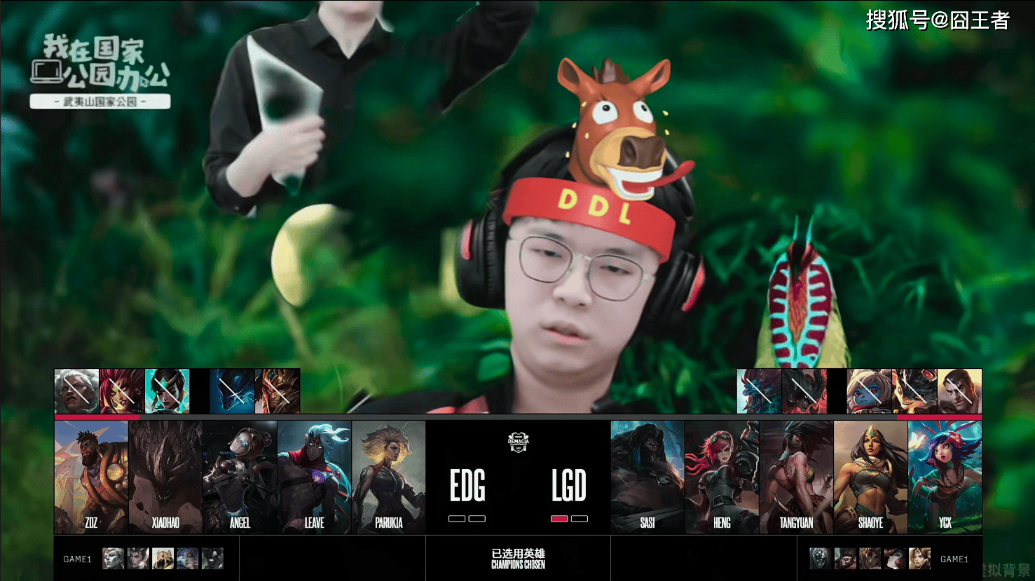 德玛西亞(yà)杯：让一追二，EDG三局战胜LGD