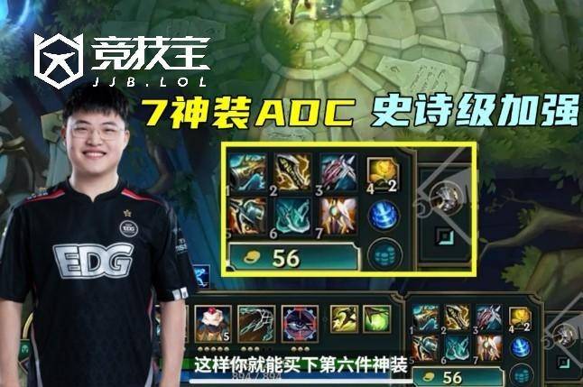 LOL-S16版本大改：AD迎來(lái)史诗级增强