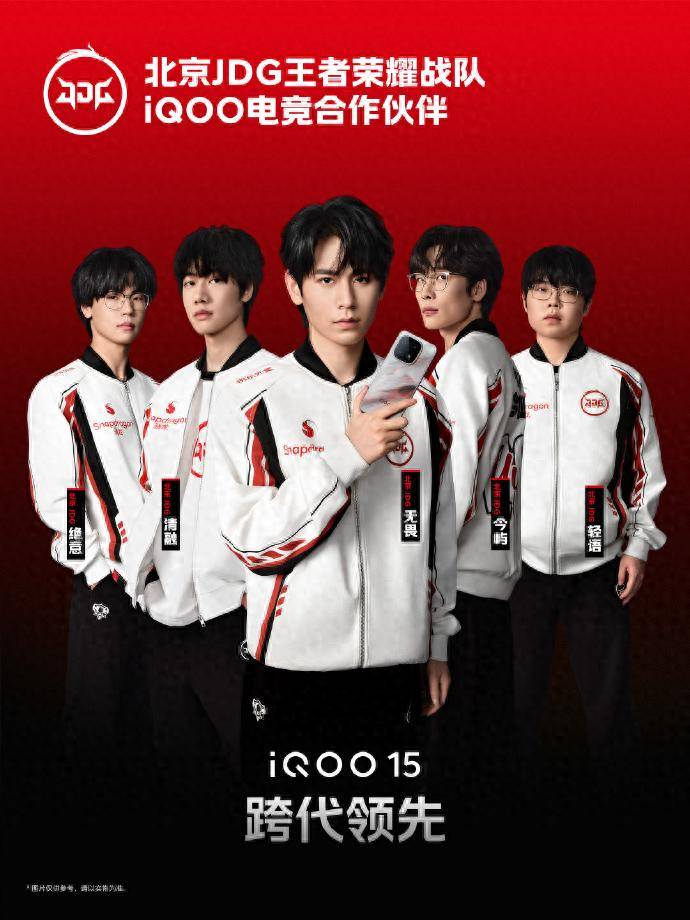JDG战隊(duì)的新装备,是即将发布的iQOO 15