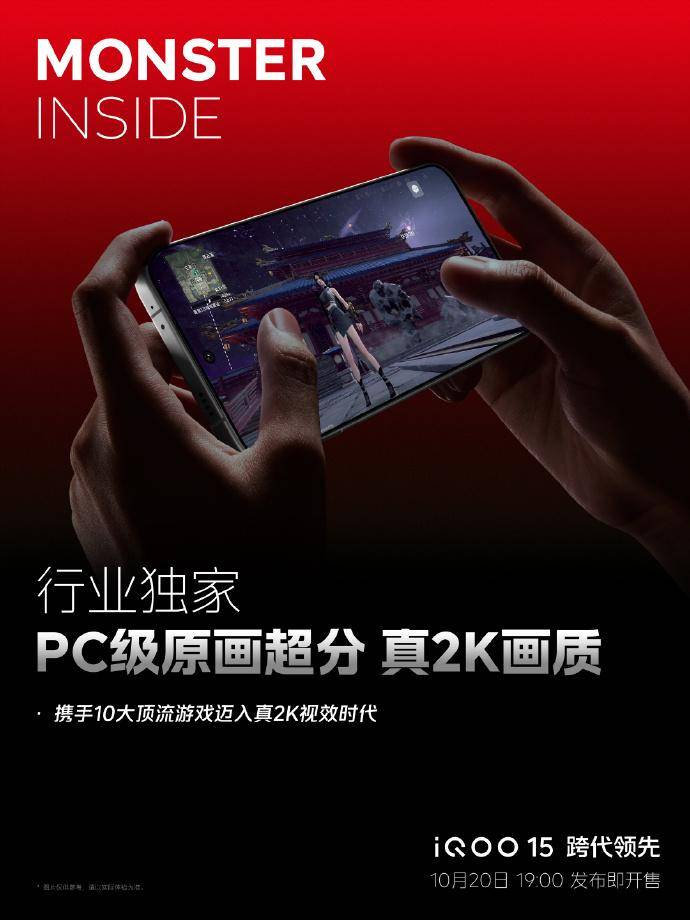 JDG战隊(duì)的新装备,是即将发布的iQOO 15