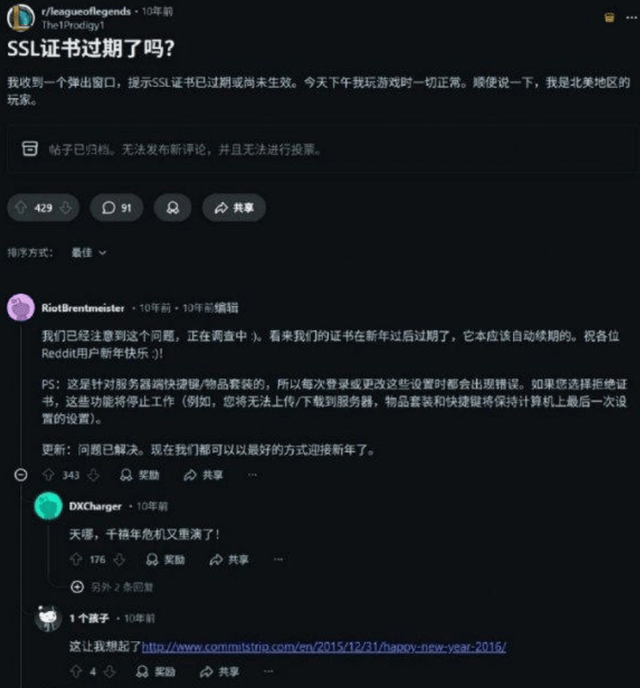 笑不活了!LOL 突发停(tíng)服 8 小时,竟因 SSL 证书忘续,官方直接续 100 年