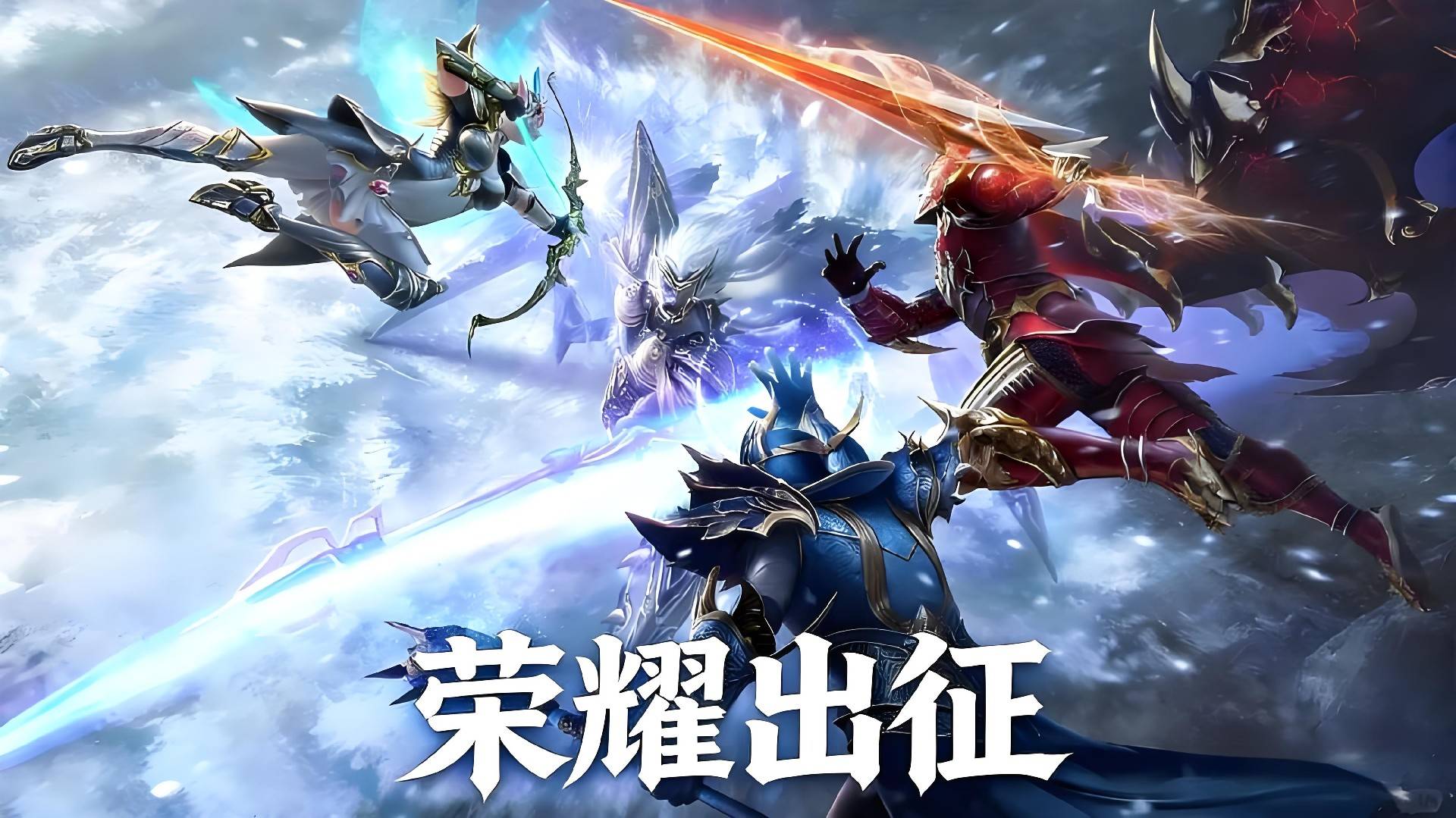荣耀出征手游最强阵容推荐：打造你的无敌战队